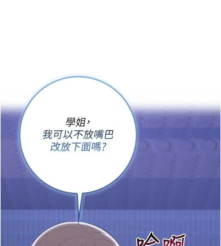 校园成人礼 第33話-泳池的親密接觸 第148页