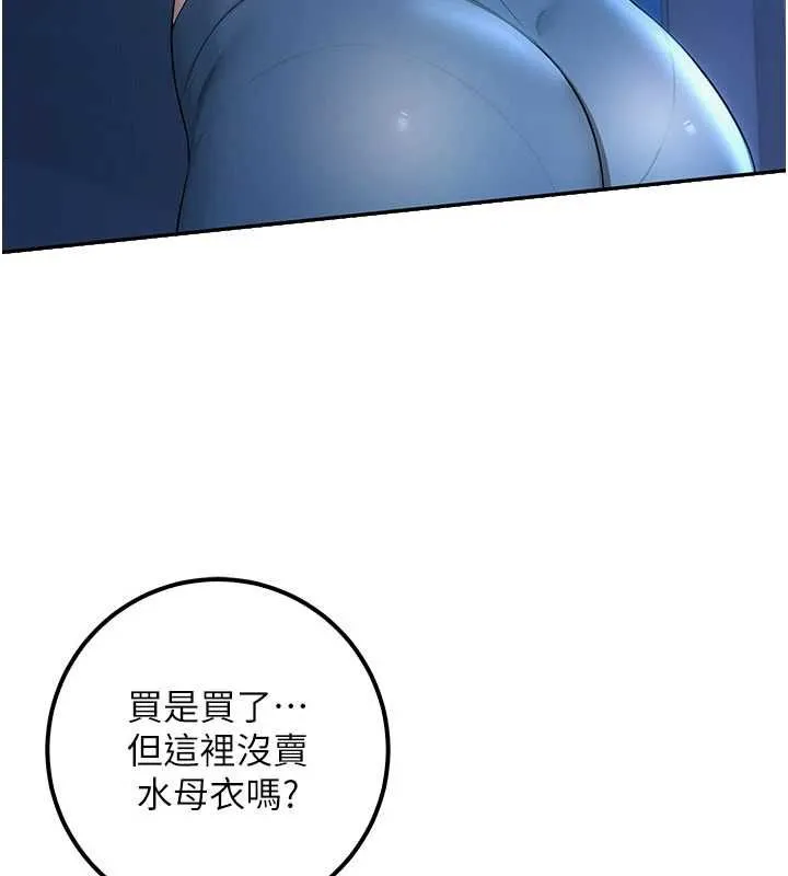 校园成人礼 第33話-泳池的親密接觸 第7页