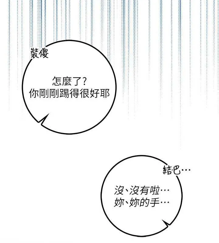 校园成人礼 第33話-泳池的親密接觸 第63页