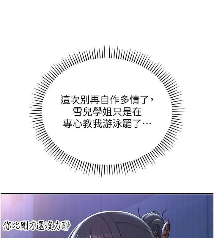 校园成人礼 第33話-泳池的親密接觸 第69页