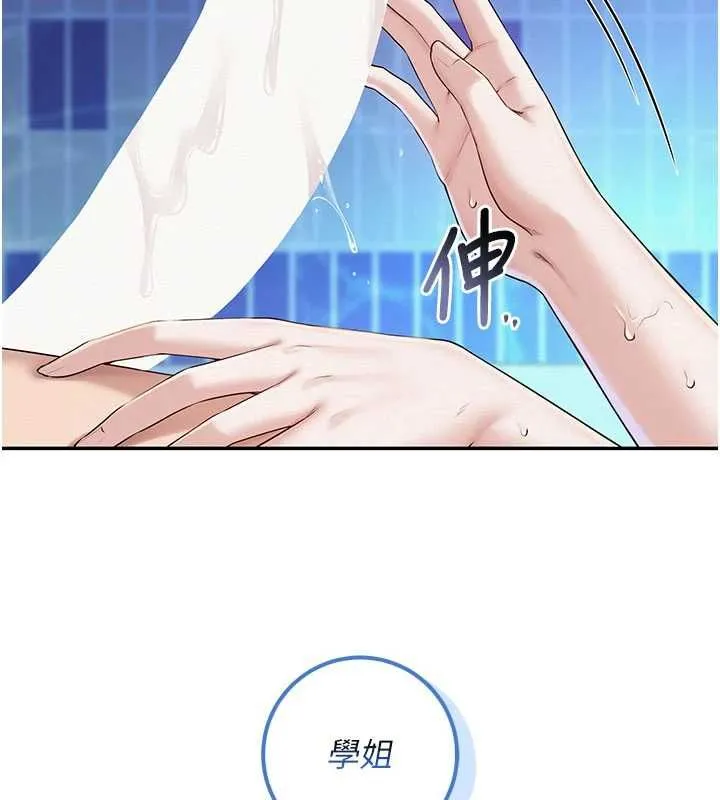 校园成人礼 第33話-泳池的親密接觸 第99页