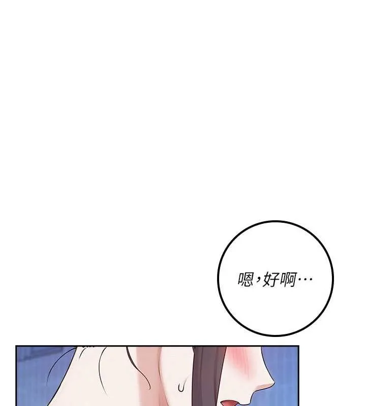 校园成人礼 第33話-泳池的親密接觸 第152页