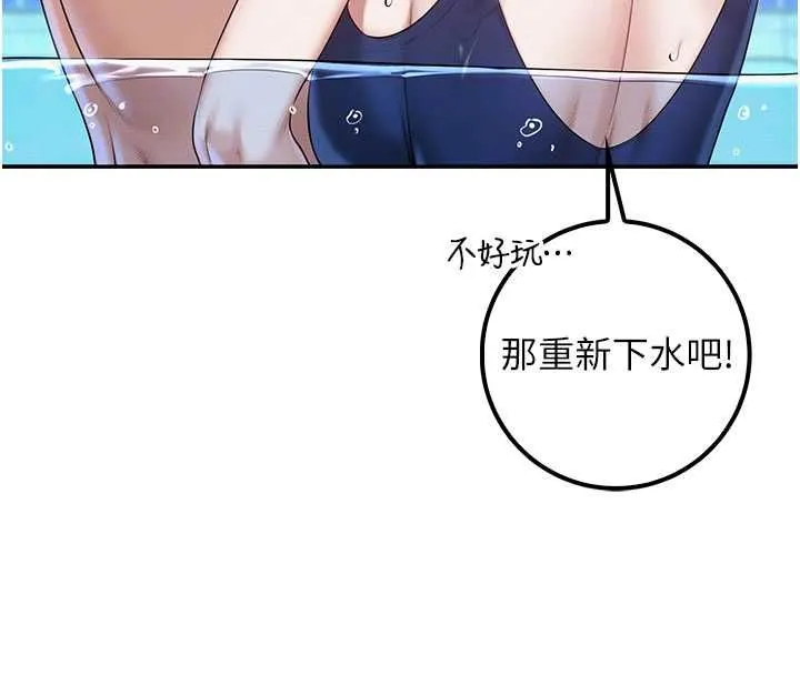 校园成人礼 第33話-泳池的親密接觸 第68页