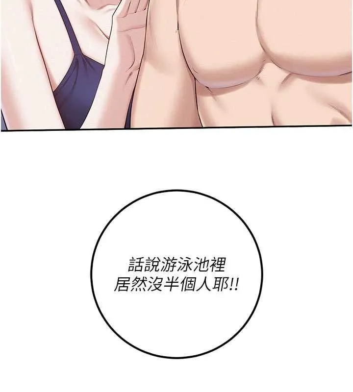校园成人礼 第33話-泳池的親密接觸 第33页
