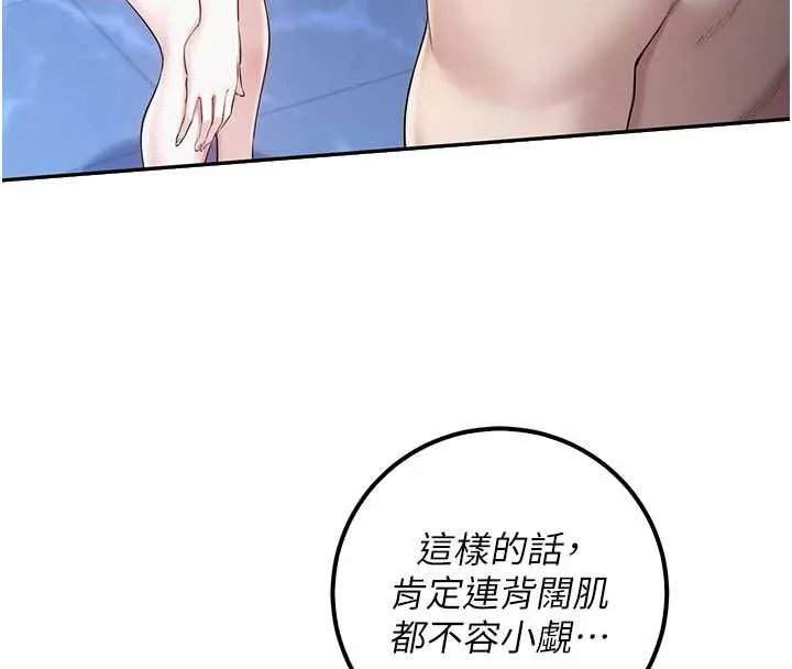 校园成人礼 第33話-泳池的親密接觸 第26页
