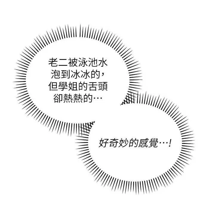 校园成人礼 第33話-泳池的親密接觸 第108页