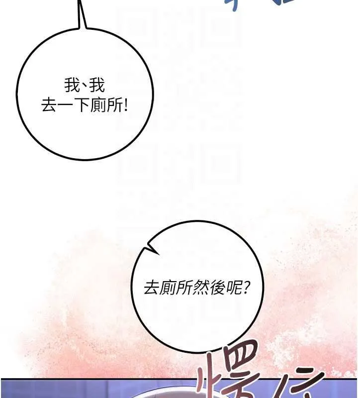 校园成人礼 第33話-泳池的親密接觸 第87页