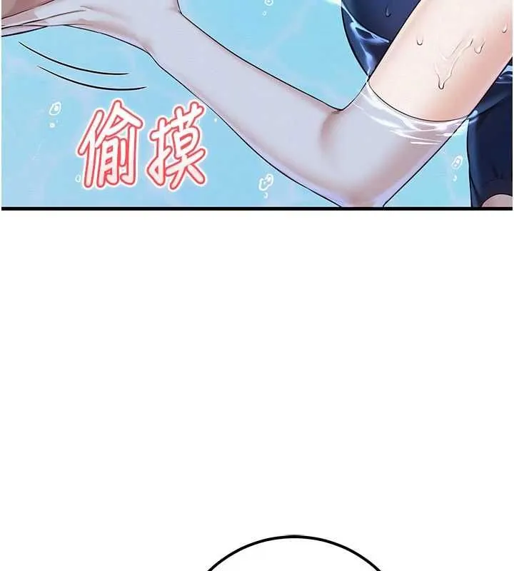 校园成人礼 第33話-泳池的親密接觸 第75页
