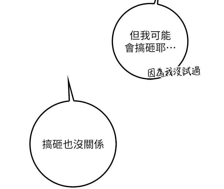 校园成人礼 第33話-泳池的親密接觸 第104页