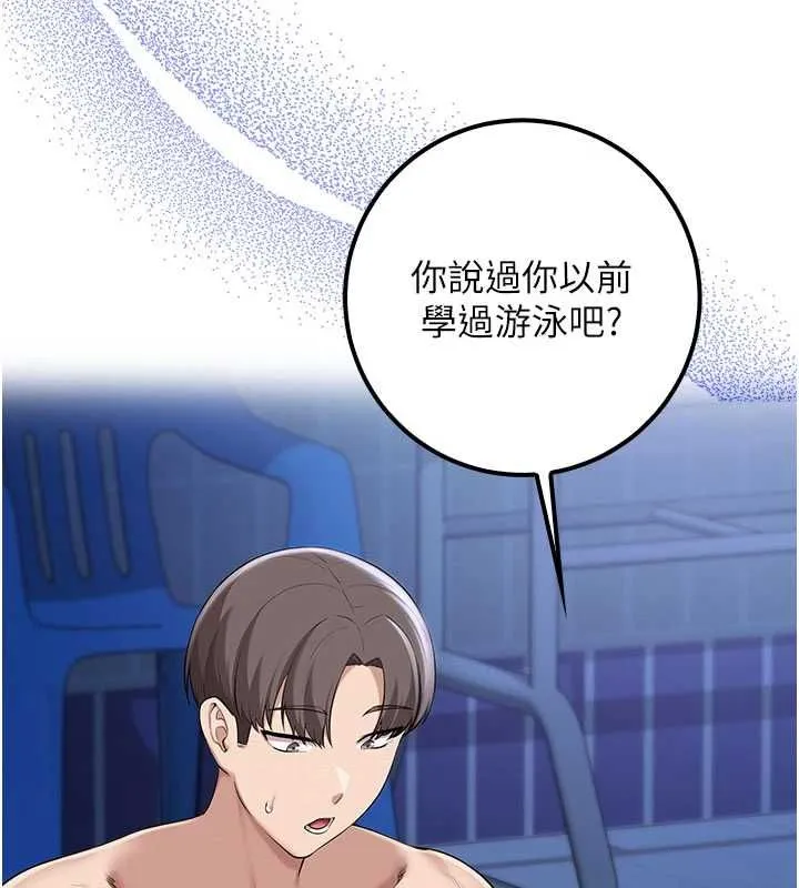 校园成人礼 第33話-泳池的親密接觸 第44页