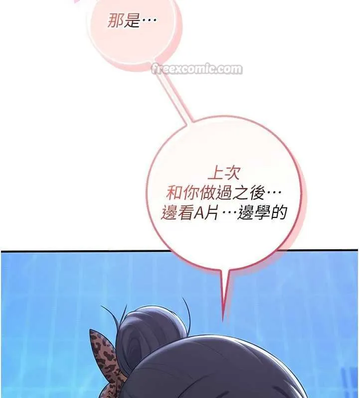 校园成人礼 第33話-泳池的親密接觸 第140页