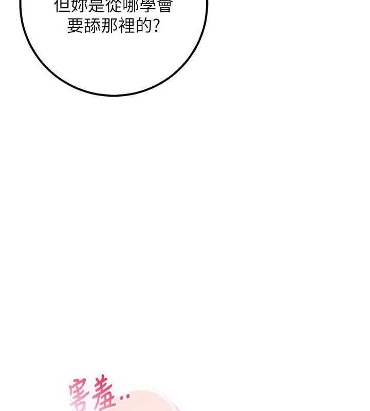 校园成人礼 第33話-泳池的親密接觸 第139页
