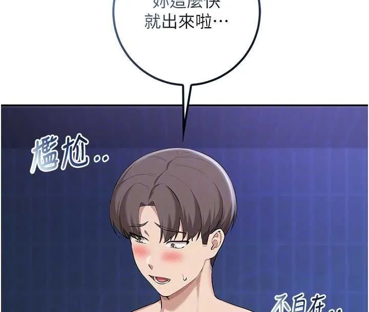 校园成人礼 第33話-泳池的親密接觸 第22页