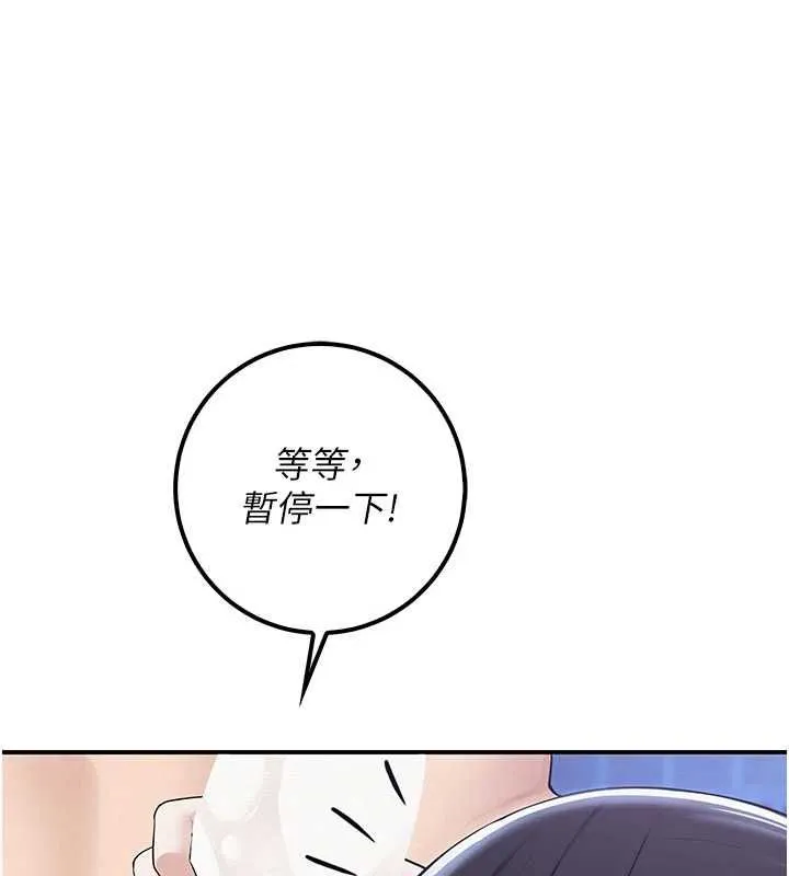 校园成人礼 第33話-泳池的親密接觸 第134页