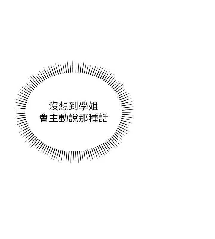校园成人礼 第33話-泳池的親密接觸 第97页