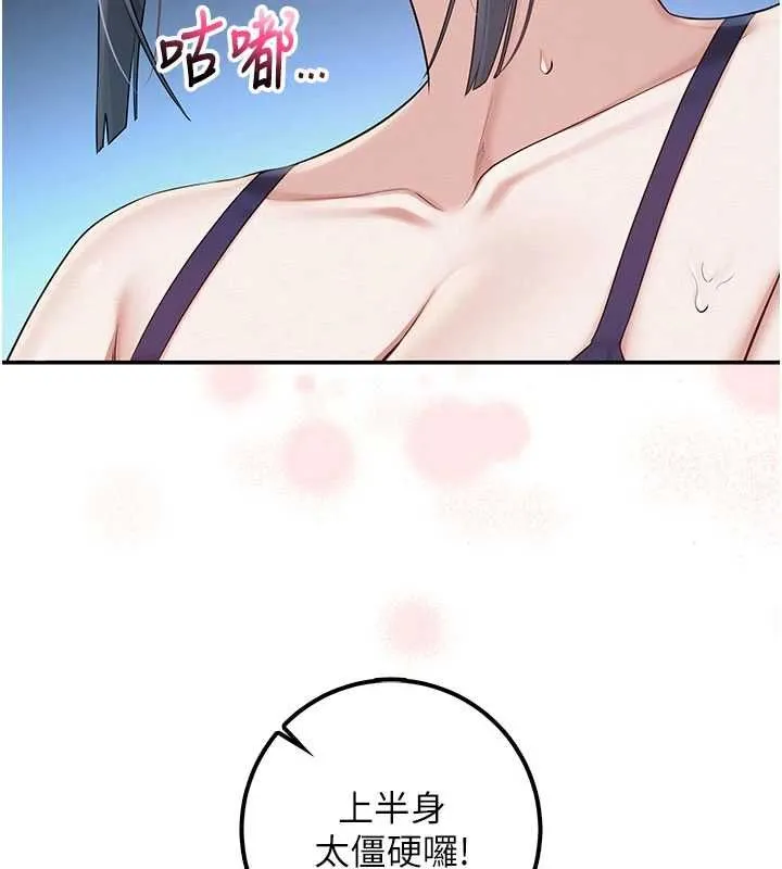 校园成人礼 第33話-泳池的親密接觸 第73页