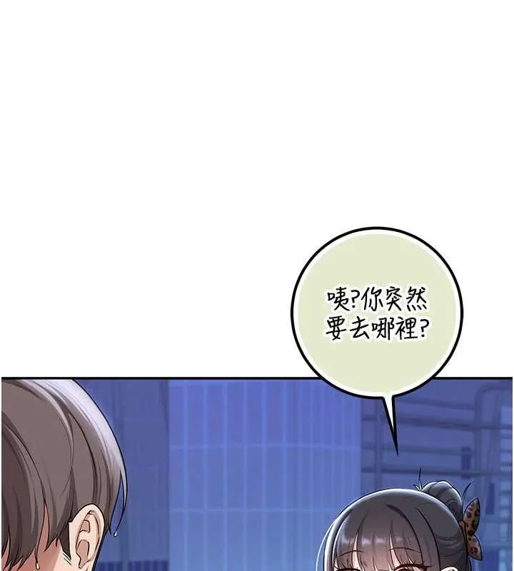 校园成人礼 第33話-泳池的親密接觸 第85页