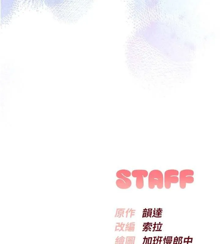 校园成人礼 第33話-泳池的親密接觸 第160页