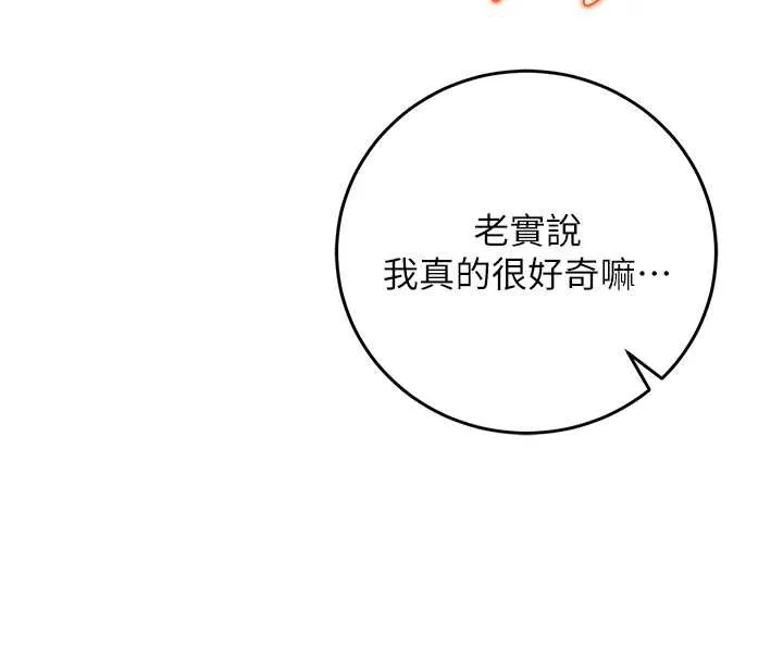 校园成人礼 第4话-刚认识就帮口?! 第38页
