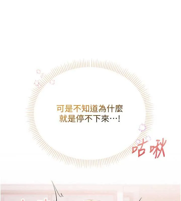 校园成人礼 第4话-刚认识就帮口?! 第198页