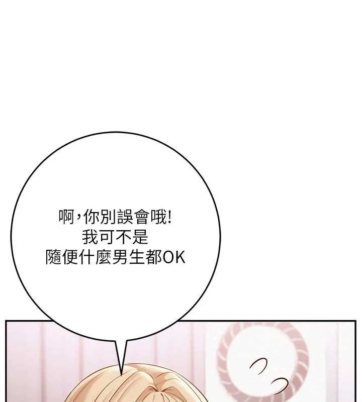 校园成人礼 第4话-刚认识就帮口?! 第39页