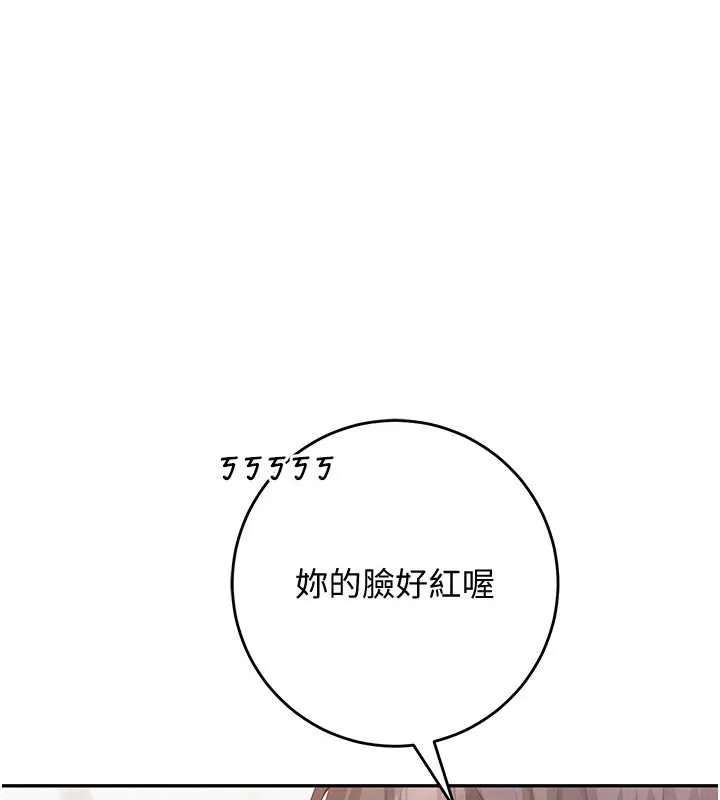 校园成人礼 第4话-刚认识就帮口?! 第91页