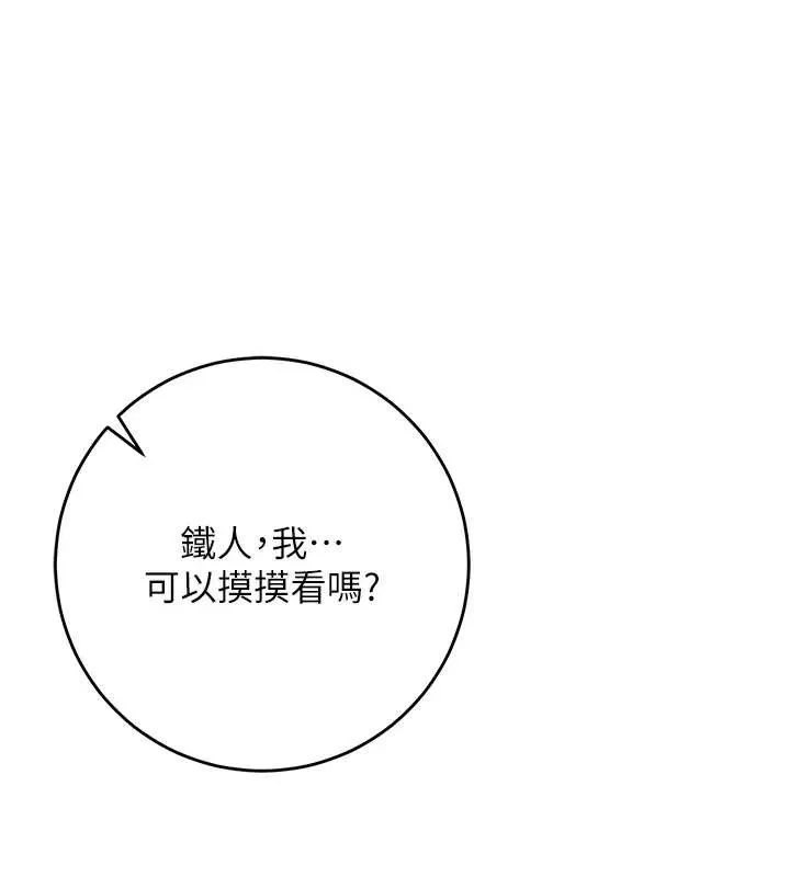 校园成人礼 第4话-刚认识就帮口?! 第130页