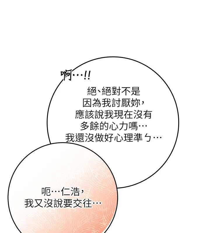 校园成人礼 第4话-刚认识就帮口?! 第13页