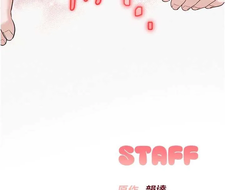 校园成人礼 第4话-刚认识就帮口?! 第246页