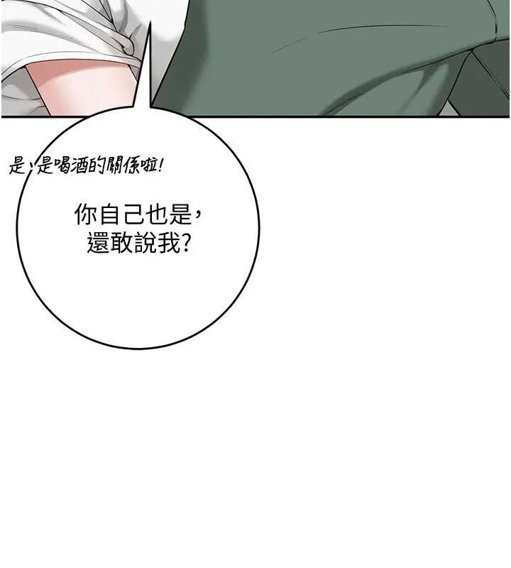 校园成人礼 第4话-刚认识就帮口?! 第93页
