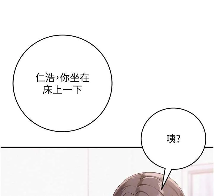 校园成人礼 第4话-刚认识就帮口?! 第98页