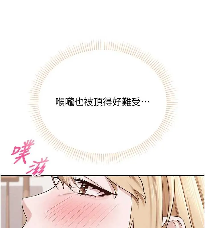 校园成人礼 第4话-刚认识就帮口?! 第196页