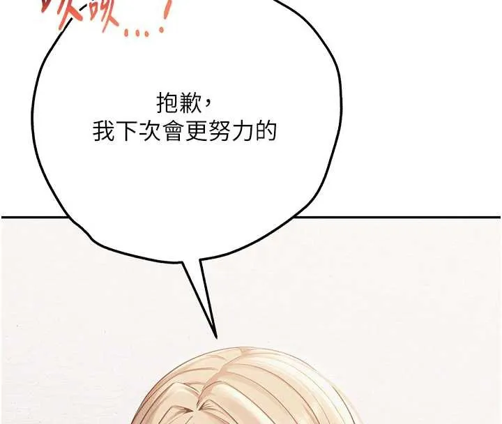 校园成人礼 第4话-刚认识就帮口?! 第215页
