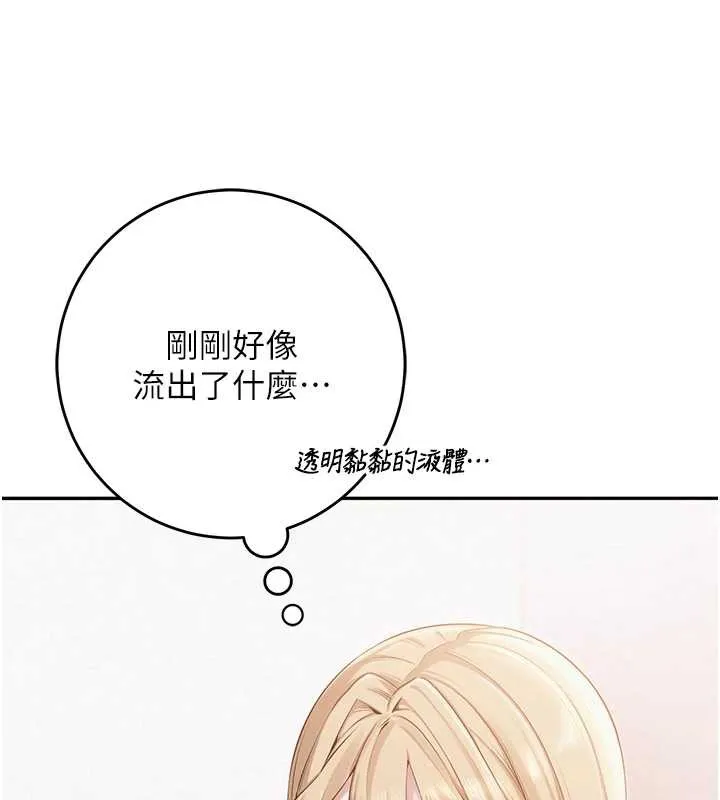 校园成人礼 第4话-刚认识就帮口?! 第150页