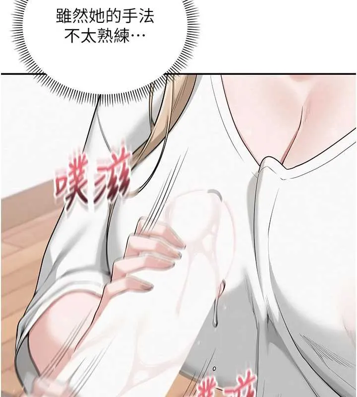 校园成人礼 第4话-刚认识就帮口?! 第142页