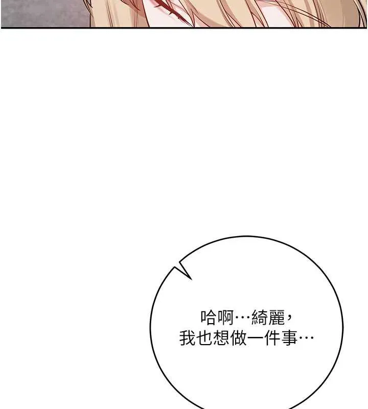 校园成人礼 第4话-刚认识就帮口?! 第176页