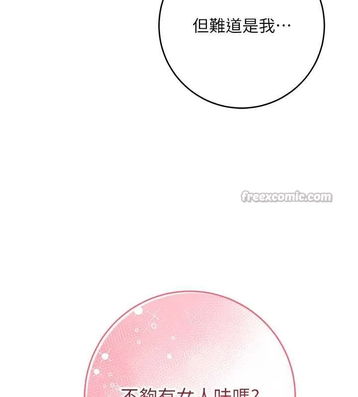 校园成人礼 第4话-刚认识就帮口?! 第55页