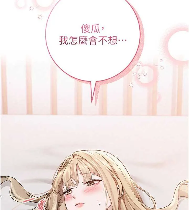 校园成人礼 第4话-刚认识就帮口?! 第243页