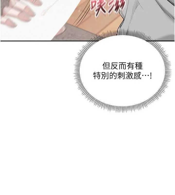 校园成人礼 第4话-刚认识就帮口?! 第143页