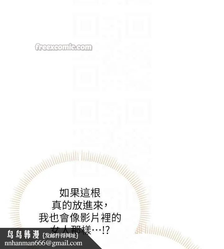 校园成人礼 第4话-刚认识就帮口?! 第125页
