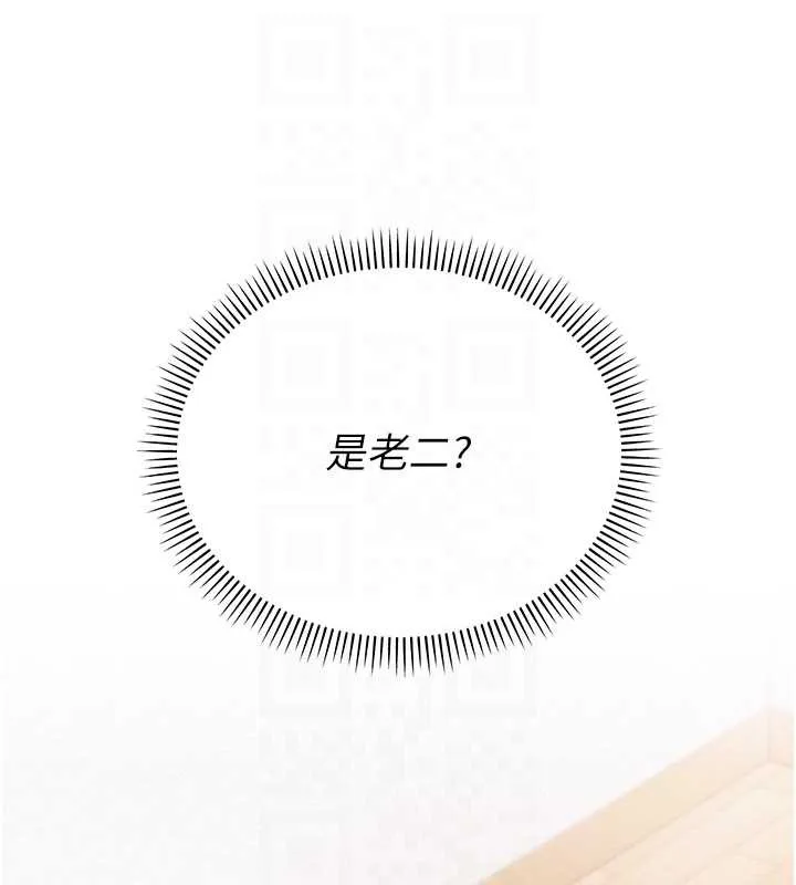 校园成人礼 第4话-刚认识就帮口?! 第109页
