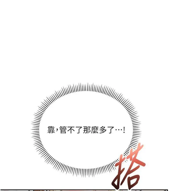 校园成人礼 第4话-刚认识就帮口?! 第62页