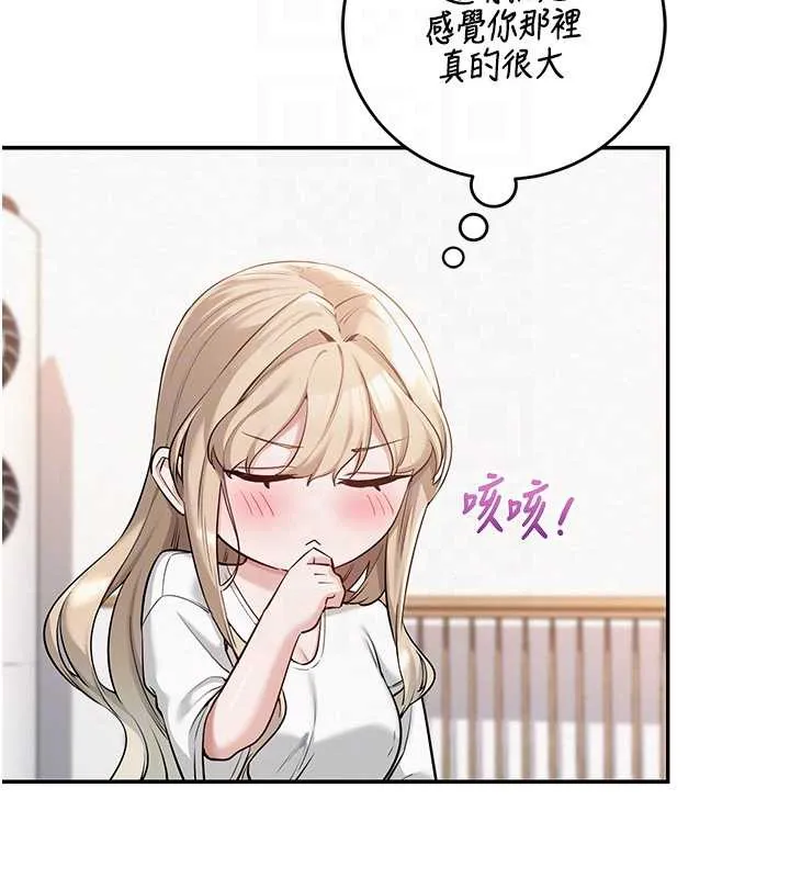 校园成人礼 第4话-刚认识就帮口?! 第52页