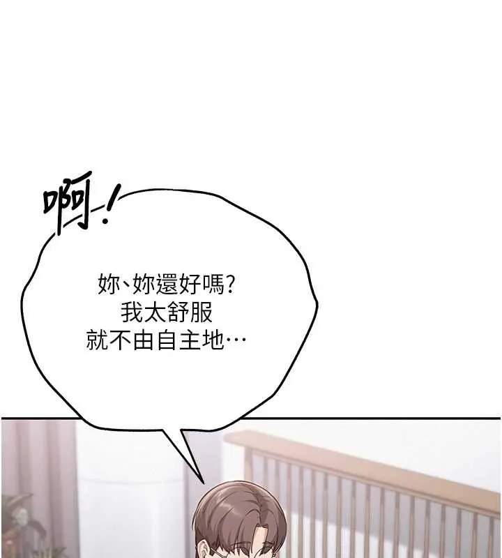 校园成人礼 第4话-刚认识就帮口?! 第212页