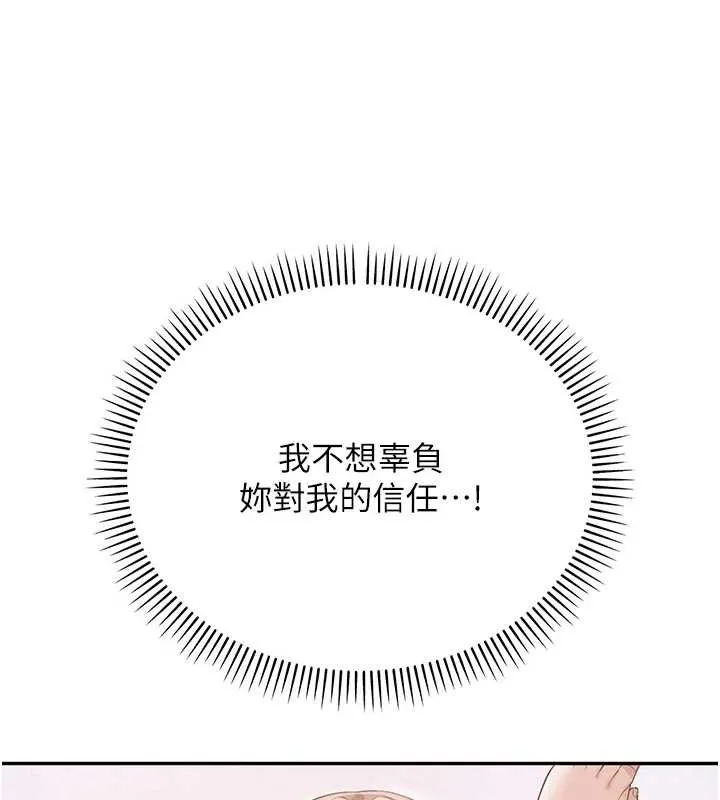校园成人礼 第4话-刚认识就帮口?! 第232页