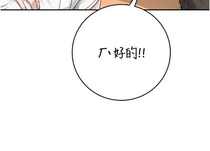 校园成人礼 第10話-和學姐們親密接觸 第139页