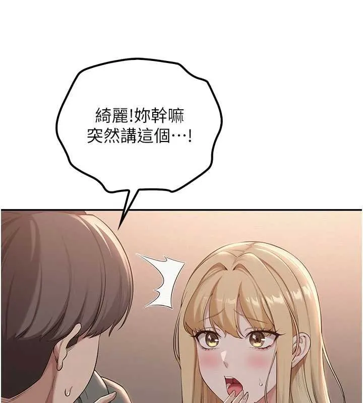 校园成人礼 第31話-給你的迎新禮物&hearts; 第105页