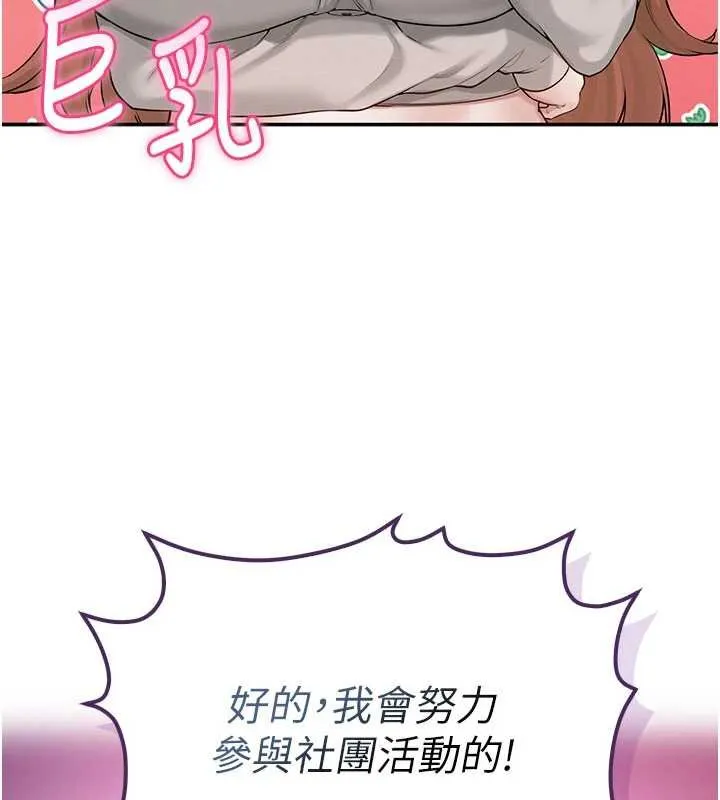 校园成人礼 第31話-給你的迎新禮物&hearts; 第37页