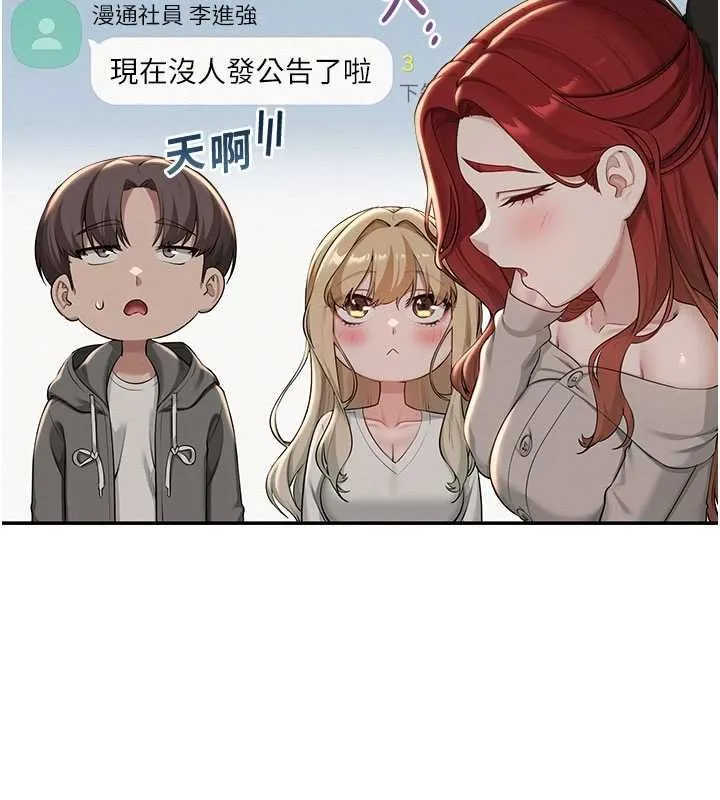 校园成人礼 第31話-給你的迎新禮物&hearts; 第75页