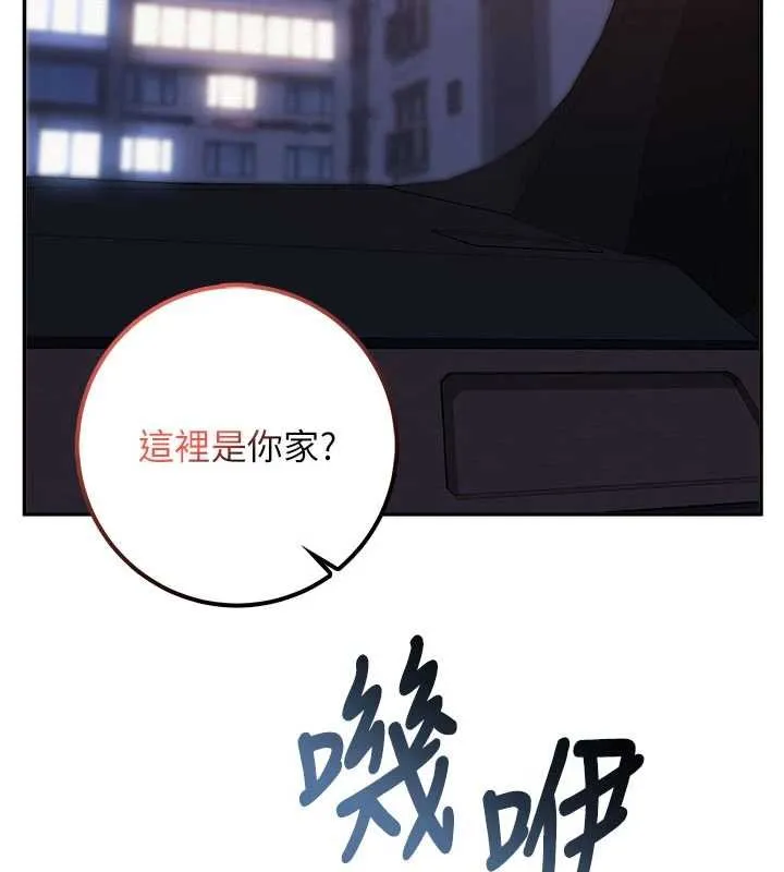 校园成人礼 第31話-給你的迎新禮物&hearts; 第165页